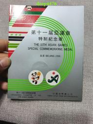 1990年北京第十一屆亞運會 紀念章365 歷史價格詳細信息