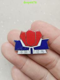 老徽章，中國安清總會嘉興分會9288 歷史價格詳細信息