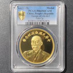 PCGS復刻版鍍銀章 二十一年船洋金本位幣壹圓 下三鳥 PR8338 歷史價格詳細信息