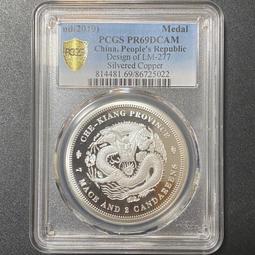 PCGS復刻版鍍銀章 二十一年船洋金本位幣壹圓 下三鳥 PR8338 歷史價格詳細信息