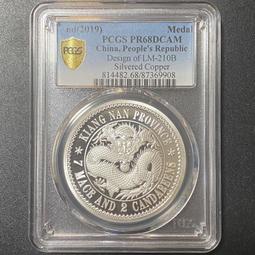 PCGS復刻版鍍銀章 二十一年船洋金本位幣壹圓 下三鳥 PR8338 歷史價格詳細信息