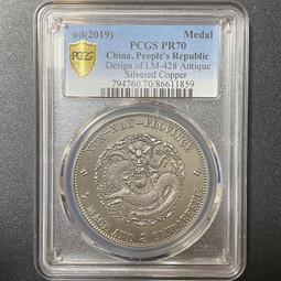 PCGS復刻版鍍銀章 二十一年船洋金本位幣壹圓 下三鳥 PR8338 歷史價格詳細信息