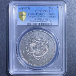 PCGS復刻版鍍銀章 二十一年船洋金本位幣壹圓 下三鳥 PR8338 歷史價格詳細信息