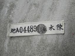 早期--國軍---臂章---名條----6X10公分---空軍軍官學校 歷史價格詳細信息