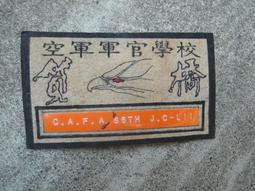 空軍臂章 筧橋 戰管 勇忠 通航 臂章 空軍單位臂章 歷史價格詳細信息