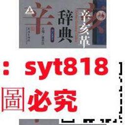 辛亥革命辭典(增訂配圖本)章開沅 歷史價格詳細信息