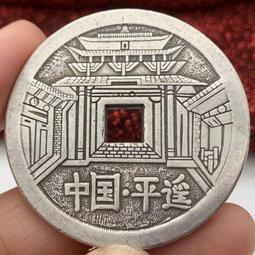 方孔福祿壽喜花錢新品花錢 仿古品 古玩古董收藏嬄 歷史價格詳細信息