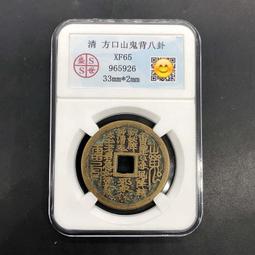 特惠古錢幣方孔銅錢精美花錢咸豐重寶當五十 仿古品 古玩古董收藏 歷史價格詳細信息