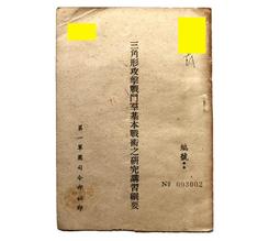 50年代--陸軍兵工--汽車基地勤務廠敬贈紀念牌飾--金屬材質 歷史價格詳細信息