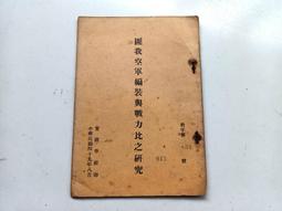 國軍~~~專題研究(戰地政務局51年)3 歷史價格詳細信息