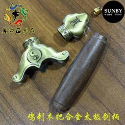 武術競賽銅劍柄 全銅劍盤 銅護手 劍柄 太極合金劍柄 武術配件  露天市集  全最大的網路購物市集 歷史價格詳細信息