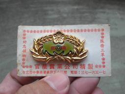 早期---陸軍--徽章---官科章--銅質---1.7x2.1公分 歷史價格詳細信息