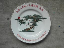 蔣公八秩紀念碗，福壽富貴童子盤 歷史價格詳細信息