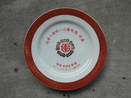 蔣公八秩紀念碗，福壽富貴童子盤 歷史價格詳細信息