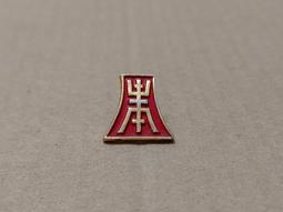 【老徽章 胸章 紀念章】先總統蔣公 蔣中正 蔣介石頭像 背面"擁護領袖 反共抗俄 郎魯遜敬刻"真假自行判斷(MS019) 歷史價格詳細信息