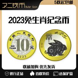 2023年兔年生肖金銀幣，PCGS MS70，吉祥如意初打標229 歷史價格詳細信息