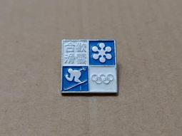 【老徽章 胸章 紀念章】早年台灣登山紀念 阿冷 1539 阿冷山 谷關八雄 (H1921) 歷史價格詳細信息