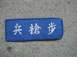 早期--國軍---臂章---名條----6X10公分---空軍軍官學校 歷史價格詳細信息