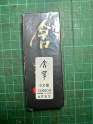 (文房具A115)日本玉泉堂**玄之又玄二丁形墨，一錠 歷史價格詳細信息