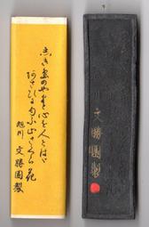 (文房具A115)日本玉泉堂**玄之又玄二丁形墨，一錠 歷史價格詳細信息