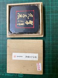 (文房具A115)日本玉泉堂**玄之又玄二丁形墨，一錠 歷史價格詳細信息