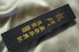 老墨條[禹門]  裝飾 墨條 收藏版 歷史價格詳細信息