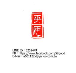 無二齋手工刻印、篆刻、閒章、書畫章、書法 落款 對章&mdash;三省（已蒙收藏，勿標） 歷史價格詳細信息