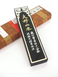 【汶采筆莊】硃砂墨(五錢)-徽州 胡開文 歷史價格詳細信息