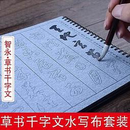 【書法】智永楷書千字文名家墨寶選粹臨帖放大本武鄂簡體旁注智永楷書毛筆 歷史價格詳細信息