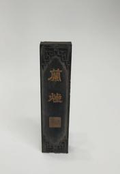 墨條蘭亭 純手工墨塊墨條天然松油 玄璞齋胡開文徽墨高檔墨錠墨書法國畫墨汁學生初學文房四寶 免運 歷史價格詳細信息