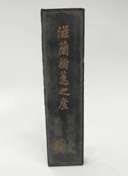 墨條蘭亭 純手工墨塊墨條天然松油 玄璞齋胡開文徽墨高檔墨錠墨書法國畫墨汁學生初學文房四寶 免運 歷史價格詳細信息