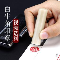 印章 刻章 *圓柱體不規則名章*包郵姓名印章篆刻定做書法國畫印章手帳藏書章 歷史價格詳細信息