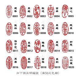 印章 刻章 刻印紅橡膠印章姓名定做刻字印章個人名字橡皮章定制私人方形書法藏書畫簽名印章定刻 歷史價格詳細信息