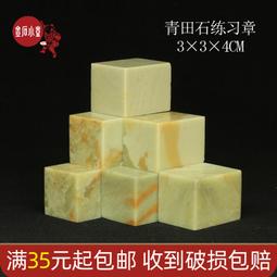 壽山石篆刻印章石料浙江紅石梅蘭竹菊印石章料姓名書畫閑章練習章 歷史價格詳細信息