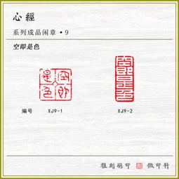 印章 刻章 成品閑章禪悟書法收藏書國畫引首押尾手篆刻工定制作硬筆印章 滿299起送 歷史價格詳細信息