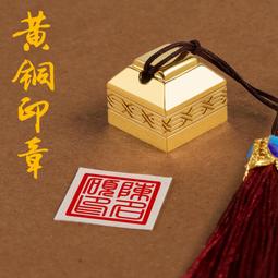 印章 刻章 黃銅印章掛件學生書畫閑章藏書章雕刻篆刻姓名印章定制生肖馬印章 歷史價格詳細信息