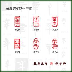 印章 刻章 成品閑章禪悟書法收藏書國畫引首押尾手篆刻工定制作硬筆印章 滿299起送 歷史價格詳細信息