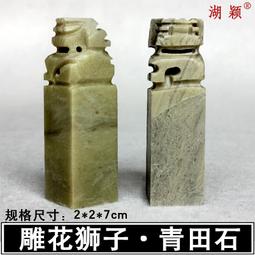 印章 刻章 篆刻印章石頭 225cm青田石 練習章印石章料篆刻印章學生印 歷史價格詳細信息
