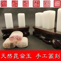 印章 刻章 姓名字印章定制作老撾石頭個人章子金石篆刻學生硬筆書法畫藏書私人定制印章包刻字如意瓦鈕禮物印章 歷史價格詳細信息