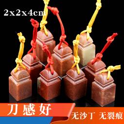 姓名印章石料練習名字印章石壽山石手工刻字印章練習石頭印章印石書法篆刻閑章私章人名印章石批發 歷史價格詳細信息