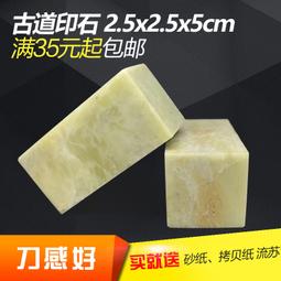 青田石双面閒章(壓角章)(明則誠/李公醉)高2.0cm印面3*3cm TCa上 歷史價格詳細信息