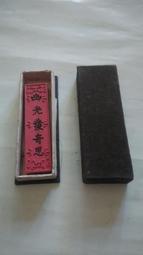 墨條思知文房  墨條不換1兩墨錠松墨塊凈文房四寶書法國畫徽墨研墨墨汁 免運 歷史價格詳細信息