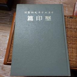 《中華五千年政治家評傳》/曲相奎 主編 歷史價格詳細信息