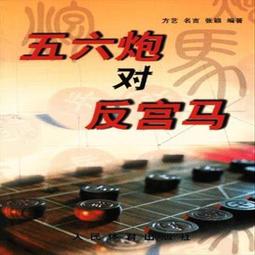 五七炮對屏風馬短局殺 黃杰雄 編著 歷史價格詳細信息
