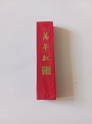 墨條 萬年紅墨條墨塊墨錠文房四寶老胡開文徽墨純手工研墨硯臺朱砂墨條 歷史價格詳細信息