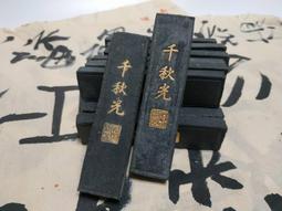 老墨條【神心  翰苑清賞】 一兩  裝飾 墨條 收藏版＝國寶藝術＝ 歷史價格詳細信息