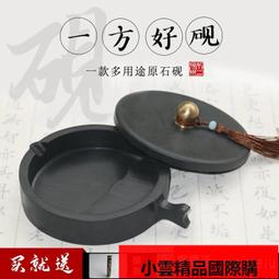 【優選國際購】原石硯台帶蓋書法書畫文房四寶端硯安徽歙硯墨池墨碟墨盤墨碗墨 歷史價格詳細信息