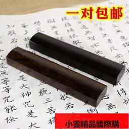 實木鎮紙黑梓木鎮尺壓紙器壹對仿紅木黑檀素面書法用品學生初學者 滿299起送 歷史價格詳細信息
