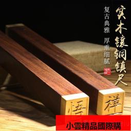 黑檀木鎮尺 實木鎮紙書法壓紙 鎮尺書法鎮紙黃銅實木 中國風毛筆 歷史價格詳細信息