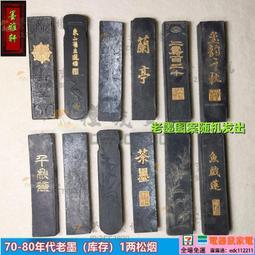 胡開文老墨 丹鳳朝陽 約四兩 實重111克 光緒申午年休城胡開文製 應為甲午年吧 完整全新 但墨有彎曲 應是製作過程即是 歷史價格詳細信息